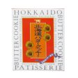 HOKKAIDO BUTTER COOKIE 207G Online now